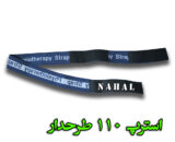 استرپ