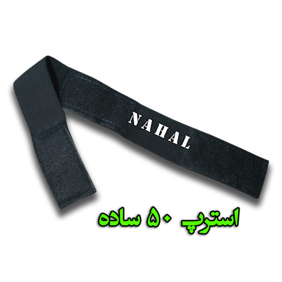 استرپ