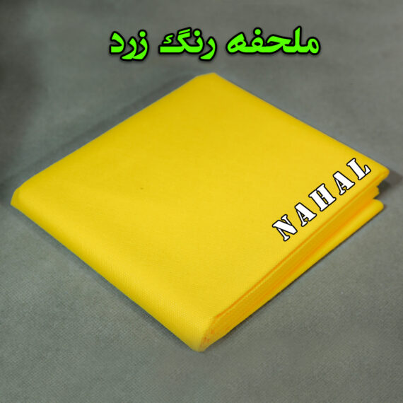 ملحفه