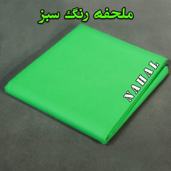 ملحفه