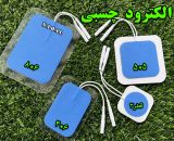 الکترودچسبی - 5*5نوع B