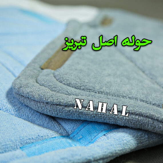 حوله فیزیوتراپی