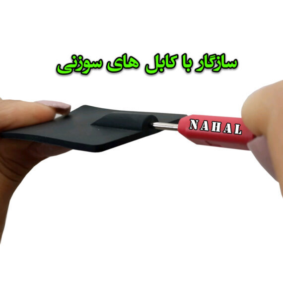 کابل و رابر