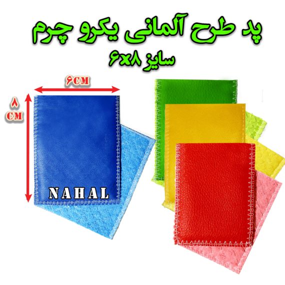 پدفیزیوتراپی (طرح آلمانی)