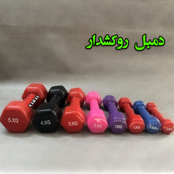 دمبل