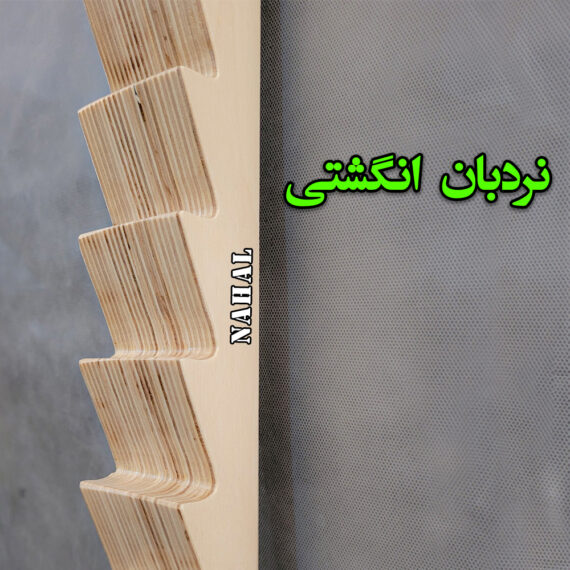 نردبان انگشتی