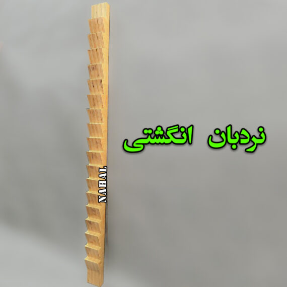 نردبان انگشتی
