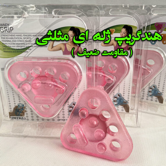 هندگریپ ژله ای ضعیف