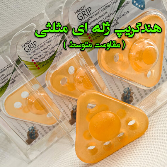 هندگریپ ژله ای متوسط