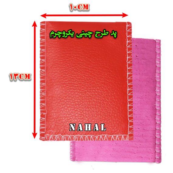 پدفیزیوتراپی(طرح چینی )