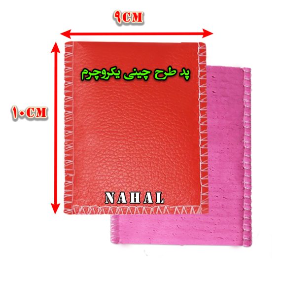 پدفیزیوتراپی(طرح چینی )