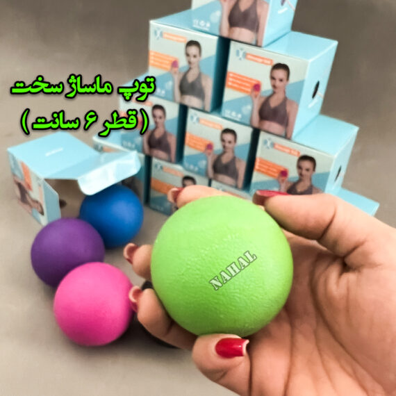 توپ ماساژسخت