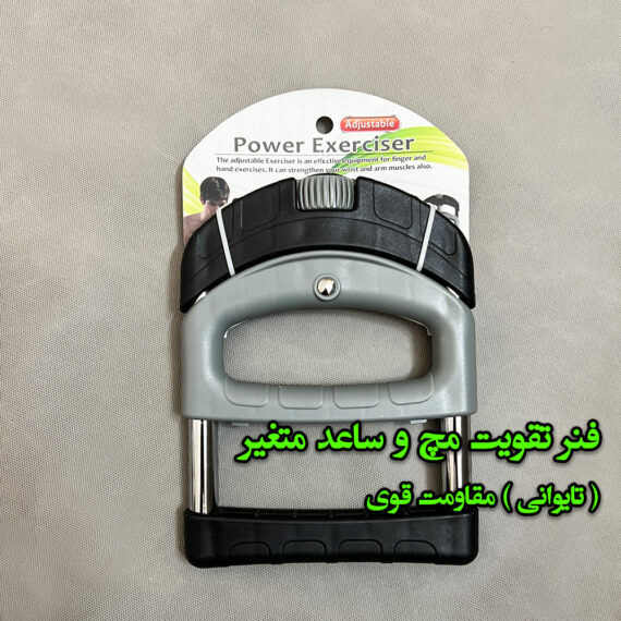 فنرتقویت مچ و ساعد