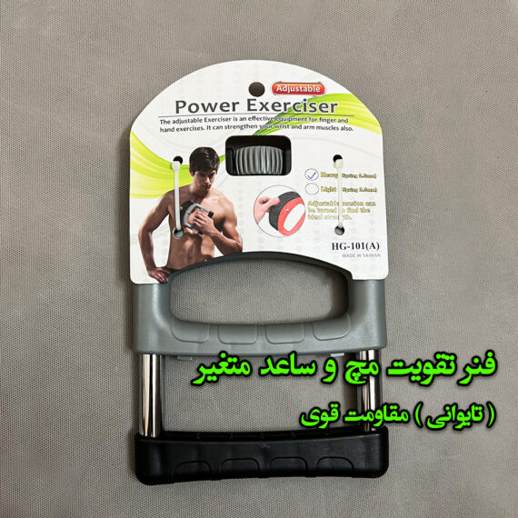 فنرتقویت مچ و ساعد