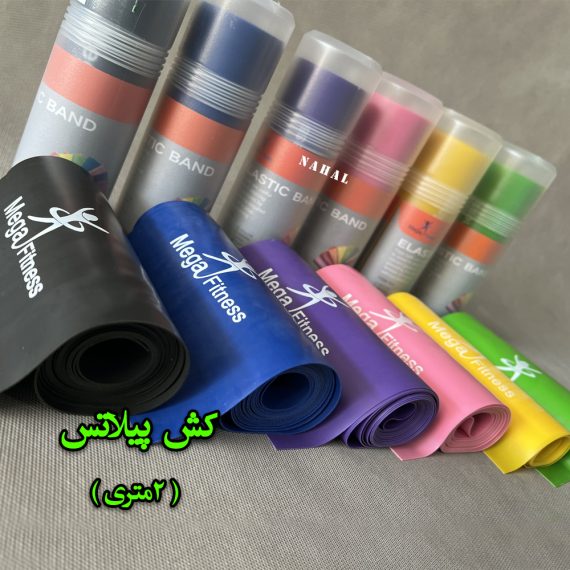 کش پیلاتس برند مگافیتنس 2متری