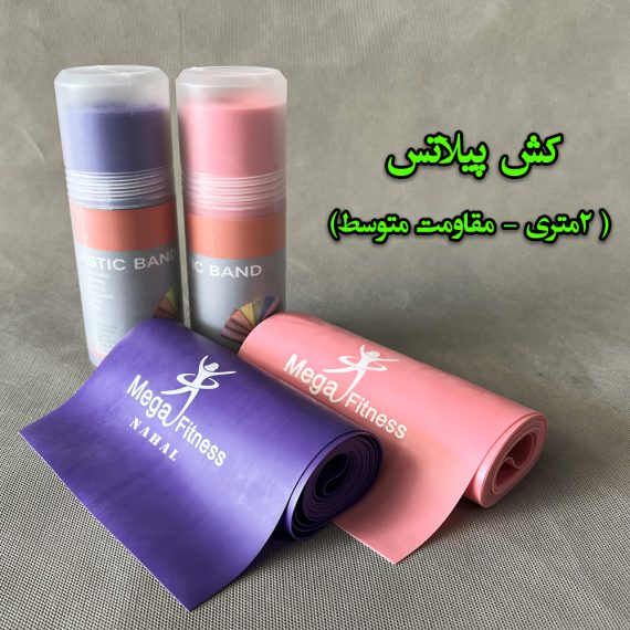کش پیلاتس برند مگافیتنس 2متری