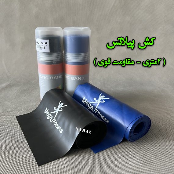کش پیلاتس برند مگافیتنس 2متری
