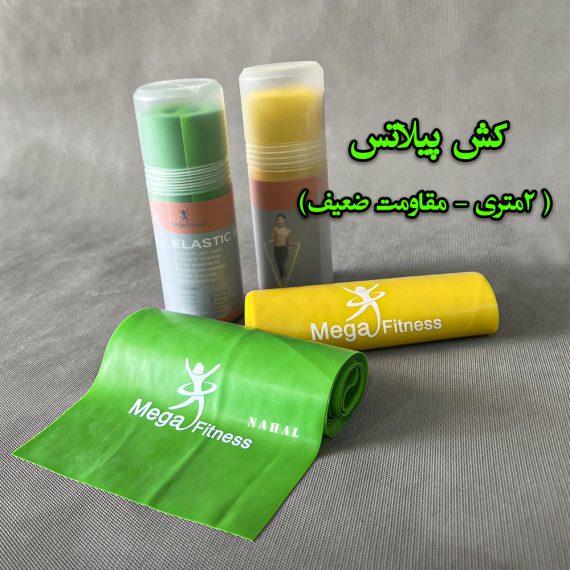 کش پیلاتس برند مگافیتنس 2متری