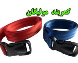 کمربند مولیگان ( بلت )