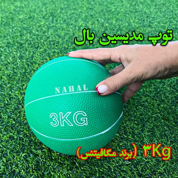 توپ مدیسین بال ( برند مگافیتنس )
