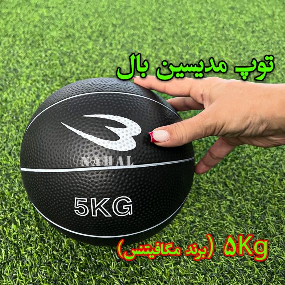 توپ مدیسین بال ( برند مگافیتنس )