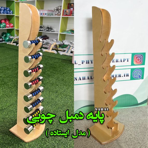 استنددمبل چوبی