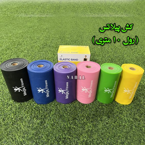 کش پیلاتس ( رول 10 متری )