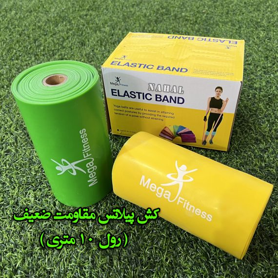 کش پیلاتس ( رول 10 متری )