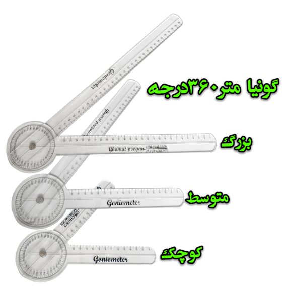 گونیامتر360 درجه