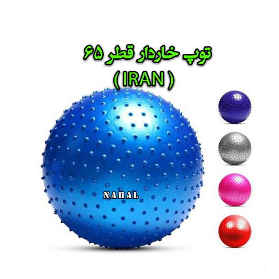 توپ خاردار قطر65(IRAN)