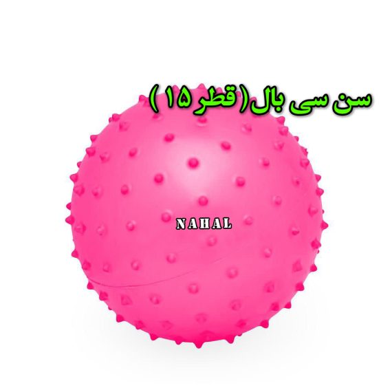 سن سی بال