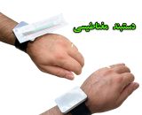 دستبند مغناطیسی
