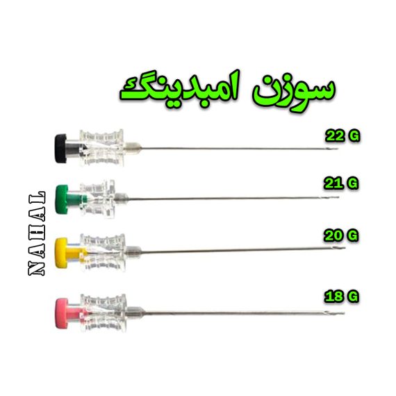 سوزن امبدینگ