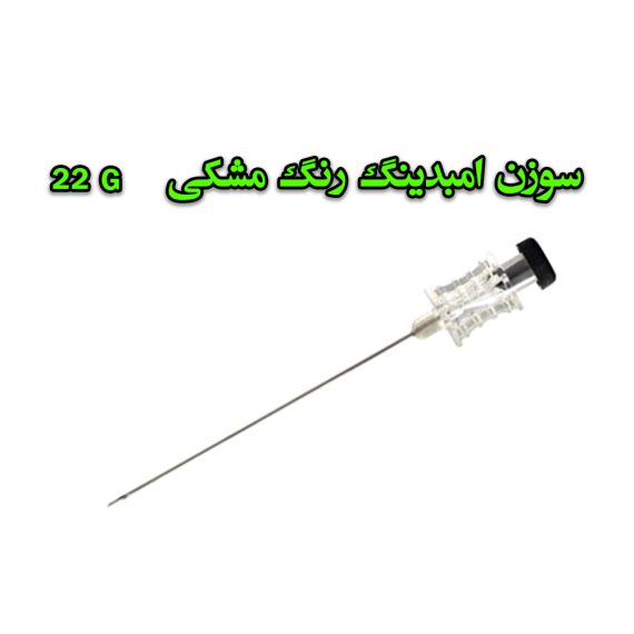 سوزن امبدینگ